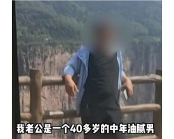 3个月和女主播约会5次，油腻男借钱打赏70余万，妻子落泪求助追回