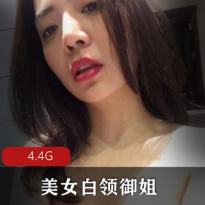 美女白领御姐私下竟是极品反差